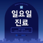 부개연세재활의학과의원