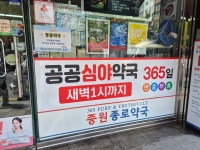 종원종로약국