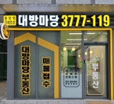동탄역디에트르대방마당공인중개사사무소