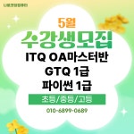 나로코딩컴퓨터교습소