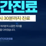 스마트365치과의원 마산석전점