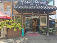 우리집삼계탕 밀양본점