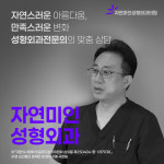 자연미인성형외과의원