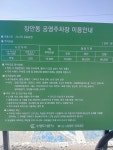 장안동공영주차장