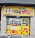 대봉서한이다음부동산중개경매