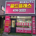 구미골드클래스공인중개사사무소