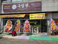 국밥관 인천효성점