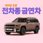 에이치디렌트카 용인점