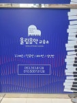울림음악교습소