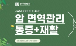 장덕한방병원 진주점