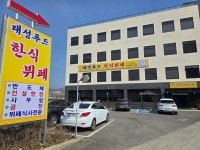 태성푸드한식뷔페