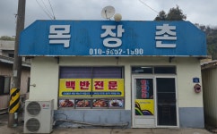 목장촌