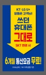 SK텔레콤 한성대리점최강점