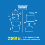 샘물클린