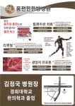 청민의료재단 몸편한한방병원