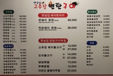 옛날집 고추장 연탄구이