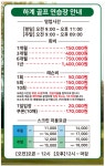 하계실내골프연습장