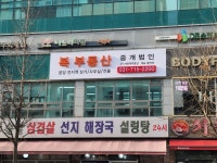 복부동산중개