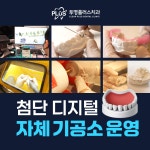 투명플러스치과의원 인천부평