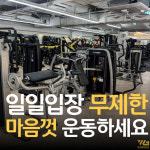 워너블짐 용산점