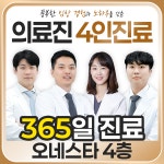 송도리더스정형외과성형외과의원