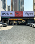 한통정육식당 송현점