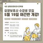 설빛요양보호사교육원