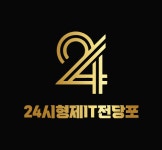 24시형제IT전당포상인대부