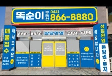 똑순이공인중개사사무소