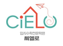 씨엘로수학학원