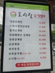 고산정삼계탕