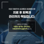 서울퍼스트치과의원