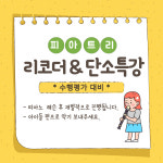 피아트리음악학원