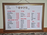 흥부산장
