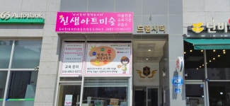 진샘아트미술교습소