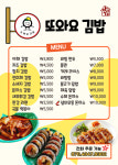 또와요 김밥