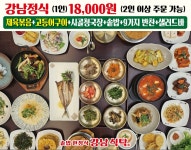 강남식탁