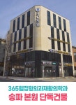 365웰재활의학과의원 강서점