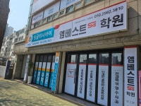 엠베스트SE 부평부개SKY학원