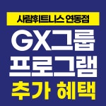 사람휘트니스 연동4호점