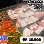 청주냉삼 시흥능곡역점