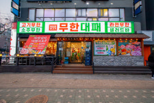 엉터리 무한대패 신월5동점
