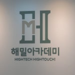 해밀아카데미학원