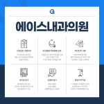 에이스내과의원
