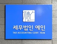 세무법인예인 영등포지점