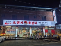 프렌치쪽갈비 비산점