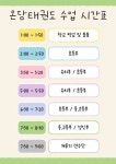 용인대온담태권도장