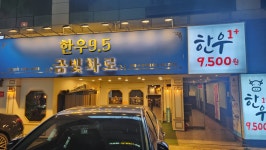 금빛화로화명수정역점