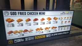 갓튀긴후라이드 면목사가정점