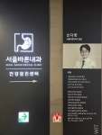 서울바른내과의원